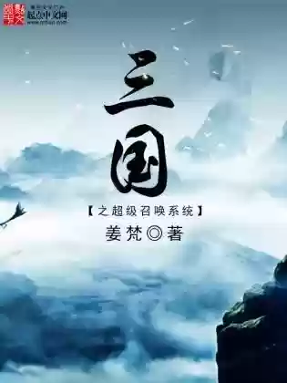 网游三国之巅峰召唤(三国之巅峰召唤 第501章)插图7