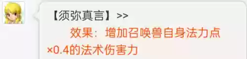 须弥阵容新手(梦幻手游须弥海怎么加点)插图3