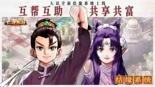 大话西游百度版本手游(进入百度游戏大厅)插图3