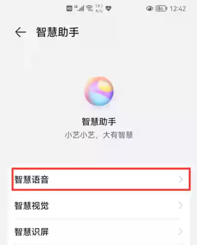 语音小助手(语音助手哪个最新版)插图2