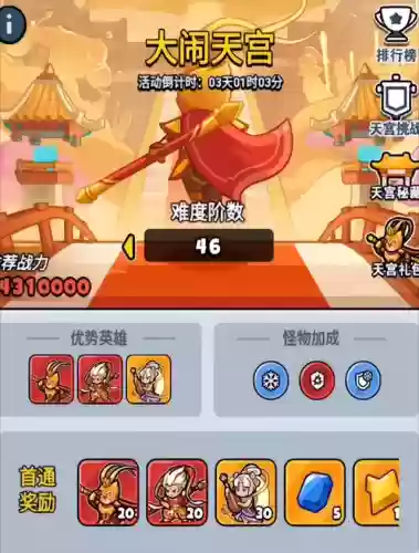 大闹天宫攻略(大话大闹天宫队伍配置)