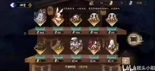 阴阳师中怎么换阵容的(阴阳师更换式神)插图5