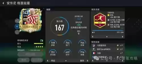 最佳阵容手游球星获得攻略(足球世界最佳阵容)插图12