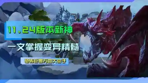 12.24变异阵容(涅槃重生第5阵容搭配图最新)