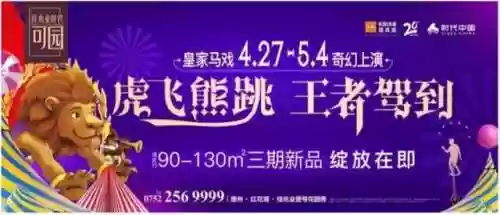 惠州皇家大马戏阵容(皇家大马戏全国巡演)插图1