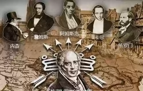 罗斯柴尔德家族(特朗普的女婿是罗斯柴尔德)插图6