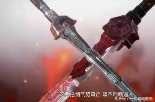 秦时明月剑谱全部排名(秦时明月三十六名剑)插图5