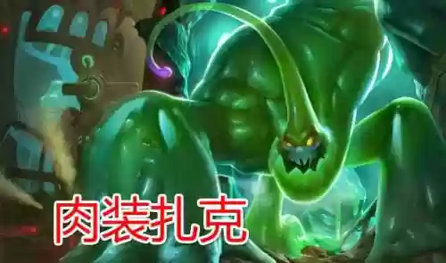 扎克技能加点(扎克怎么出装伤害高)插图9