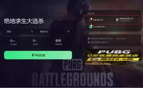 绝地求生辅助哪个最稳定(绝地求生国外辅助网址)插图3