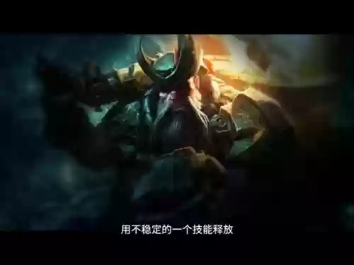 船长3.5阵容(云顶之弈3.5船长阵容推荐)插图3
