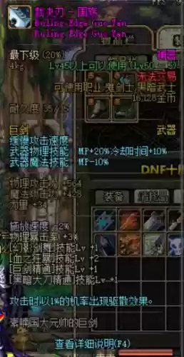 dnf60版本巨剑排名(DNF60版本史诗大全)插图5
