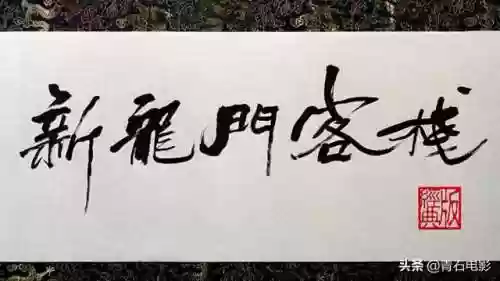 剑战龙门2手游推荐阵容(大掌门2最强阵容)插图4