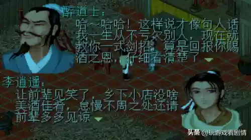 仙剑奇侠传第一部百度云(仙剑一40集百度网盘)插图11