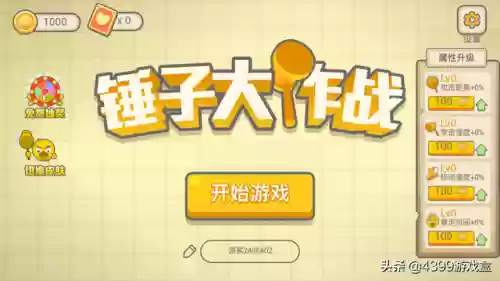 锤子大作战(锤子大作战礼包码2024最新)