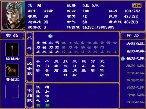 三国2最强阵容推荐图(三国志s2最强阵容 T0)插图4
