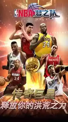 篮球梦之队手游(篮球手游排行榜前十名)
