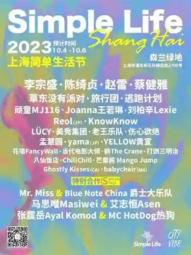 上海简单生活节阵容(上海生活时尚频道节目表)