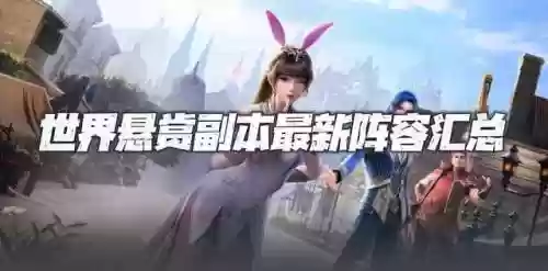 魂师对决唐昊打悬赏阵容(斗罗大陆魂师对决唐昊阵容推荐)插图1