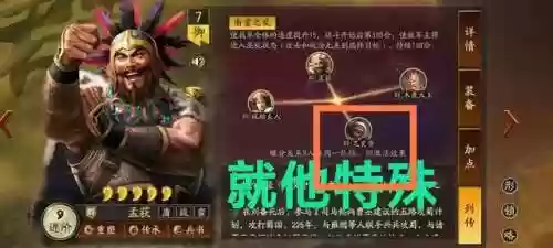 三国志游戏攻略版孟获阵容(横扫千军孟获最佳阵容)插图2 三国志游戏攻略版孟获阵容(横扫千军孟获最佳阵容)插图2