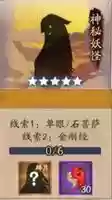 阴阳师石锤怪力哪一章(石锤怪力是什么式神)插图4