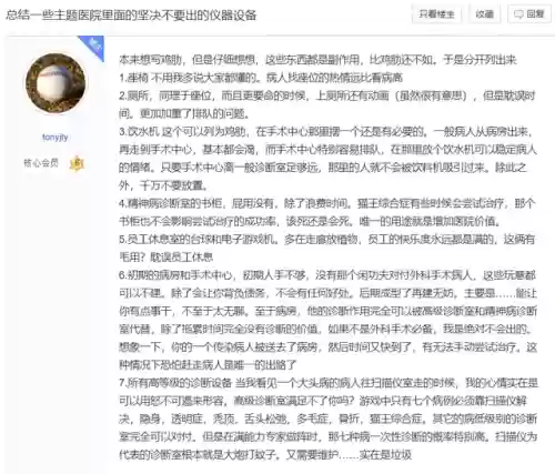 主题医院牛蛙版手机中文(主题医院3安卓中文版通关攻略)插图4
