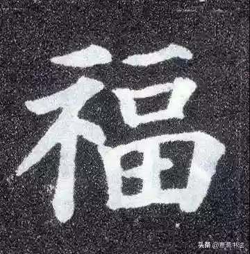福图片大全大图霸气(福字背景墙图片)插图9