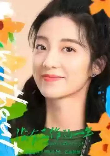 没工作的一年主演阵容名单(没有工作的一年演员表)插图6