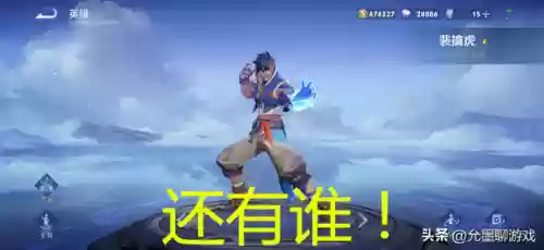 王者老虎阵容克制谁(克制老虎的打野)插图1