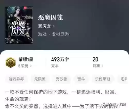 网游小说十大巅峰之作2022(2020年网游小说排行榜)插图9