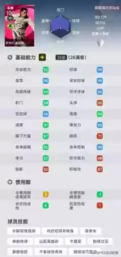 实况手游十大射门阵容(实况足球手游射门技巧)插图9