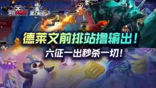 云顶之弈65德莱文阵容(云顶之弈德莱文什么时候能刷出来)插图1