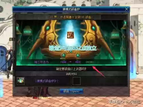 dnf锻造多少会碎(dnf锻造8上锻造9会掉吗)插图1 dnf锻造多少会碎(dnf锻造8上锻造9会掉吗)插图1