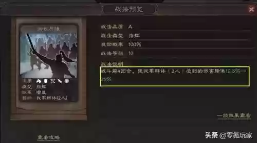 三国志战略版藏霸阵容攻略(三国志战略版t1阵容)插图11