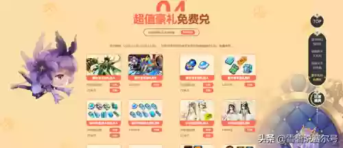 赛尔号淘米网充值中心(赛尔号闪光皮皮什么性格最好)插图4