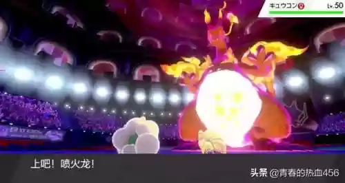 太阳之力喷火龙什么阵容(极巨化喷火龙配招)插图6