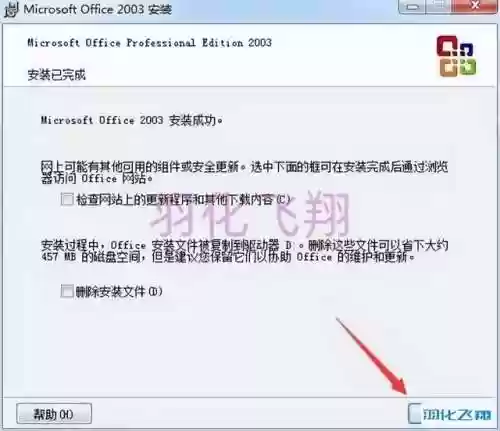办公软件2003(老版word2003免费下载)插图10