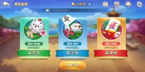 多乐贵阳捉鸡麻将(贵阳麻将教学新手入门)插图2