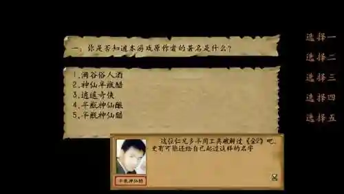 金庸群侠传3秋叶无敌密令(金庸3重制版密令代码大全)插图2