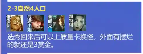 铁桶露露阵容(妮露绽放队平民配队)插图8