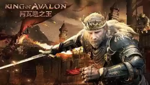 阿瓦隆之王最新版本(阿瓦隆之王国际服官方下载)