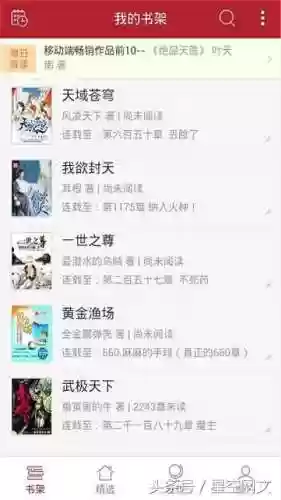阅读小说的软件(免费阅读小说app推荐)插图3
