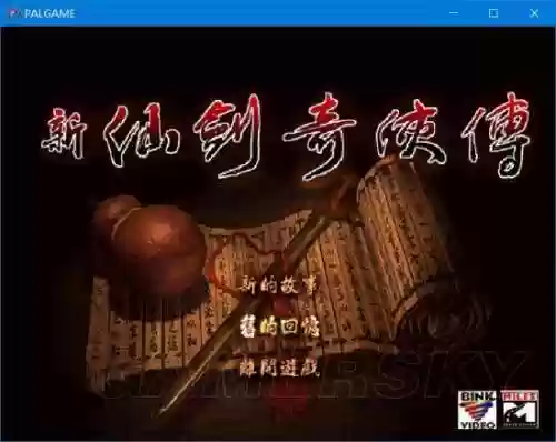 仙剑奇侠传2窗口模式(仙剑三怎么开窗口模式)插图19