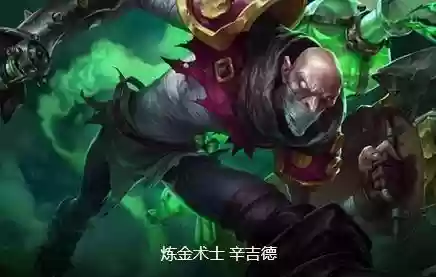 双城之战黑魔法师阵容出装(狂魔巫师梦境阵容)插图2