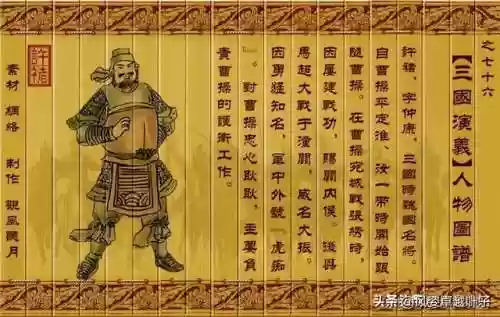 三国人物图片大全大图(三国演义108个人物图片高清)插图74