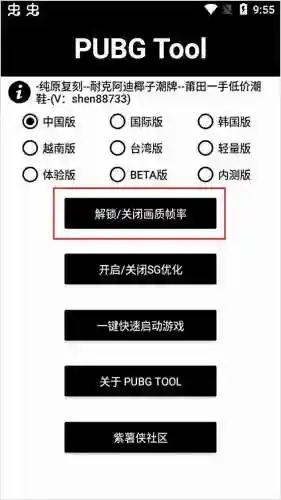 画质助手超高清120帧(一键解锁120帧)插图1