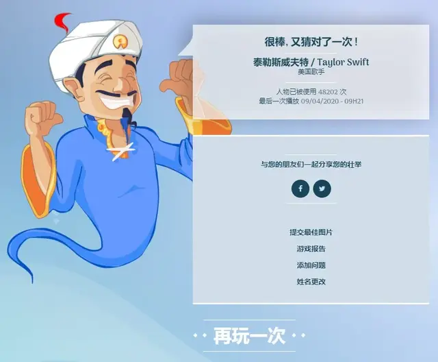 网络天才网页中文版(akinator(网络天才))插图8