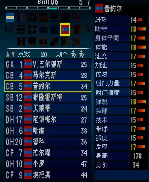 实况2002保存阵容失败(实况2024最强阵容)插图5