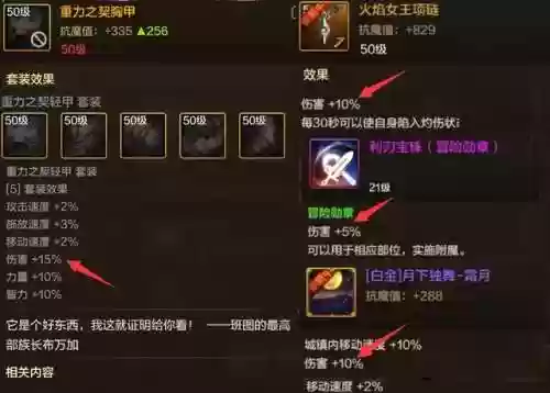 红眼腰带宝珠推荐阵容(红眼首饰宝珠选强攻还是协力)插图1