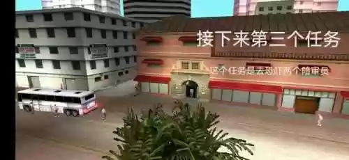 罪恶都市手机版任务大全(罪恶都市所有任务流程)插图16
