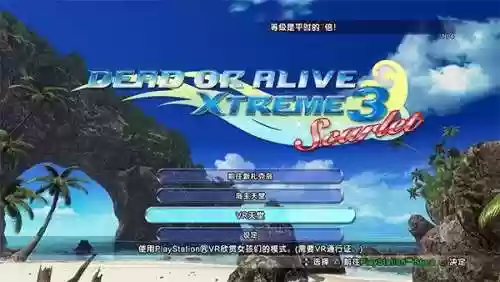 沙滩排球3绯红(ns沙滩排球3有h模式吗)插图1